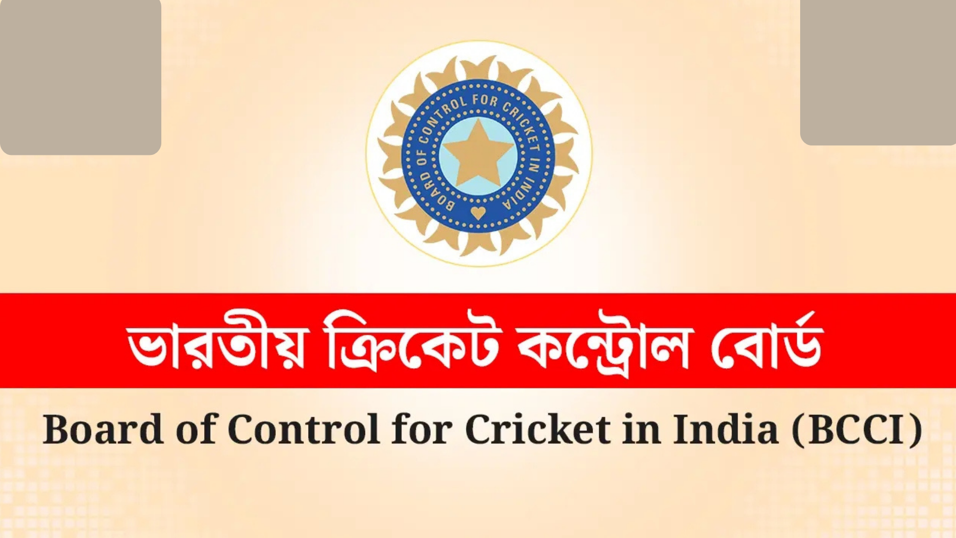 পাকিস্তান ম্যাচ সামনে রেখে ভারত U 19 দলে বাড়তি শক্তি প্রকাশিত পূর্ণ স্কোয়াড ক্রিকেট গুরুকুল, GOLN