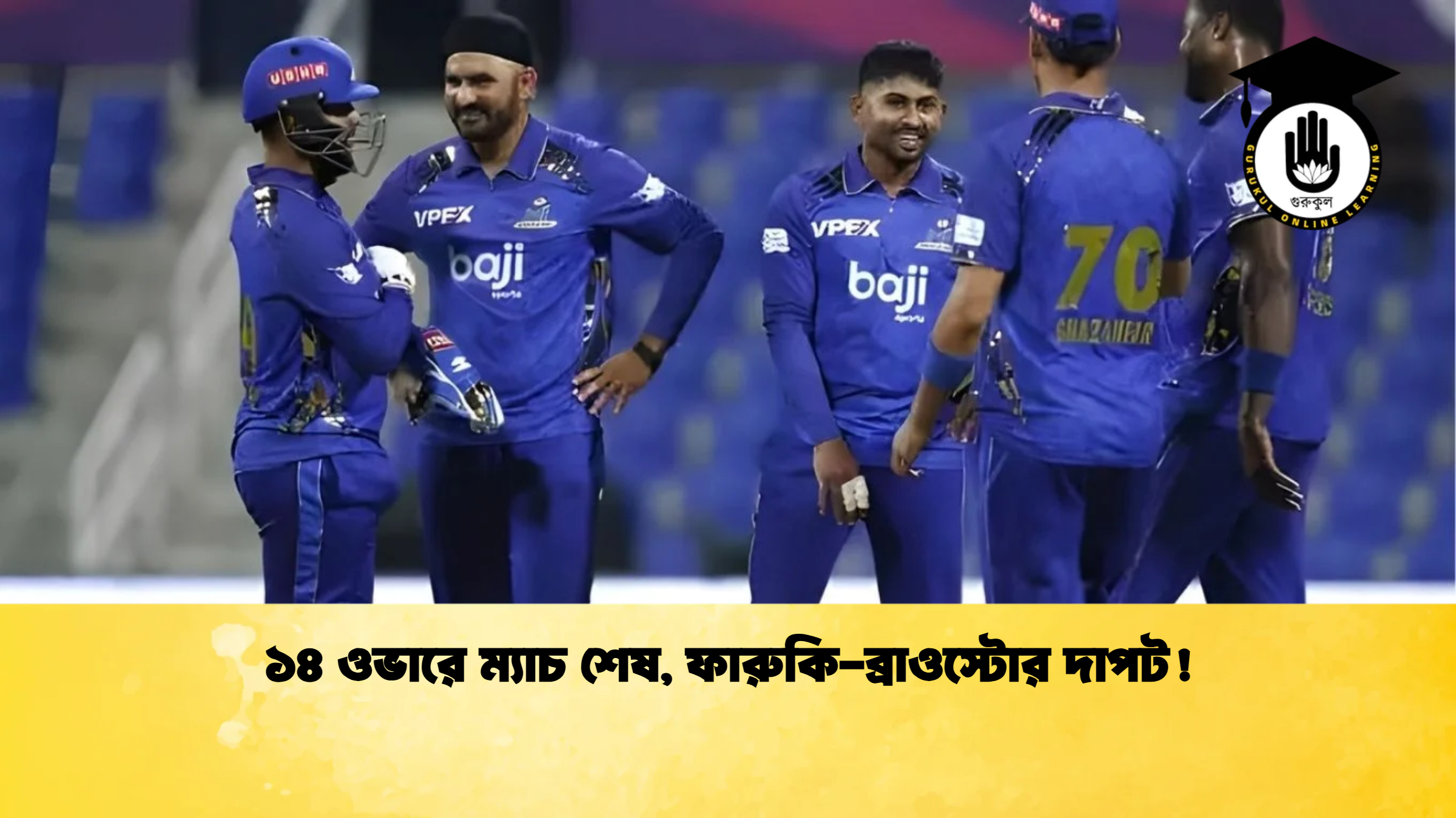 news thumbnail 1765517290562 ক্রিকেট গুরুকুল, GOLN