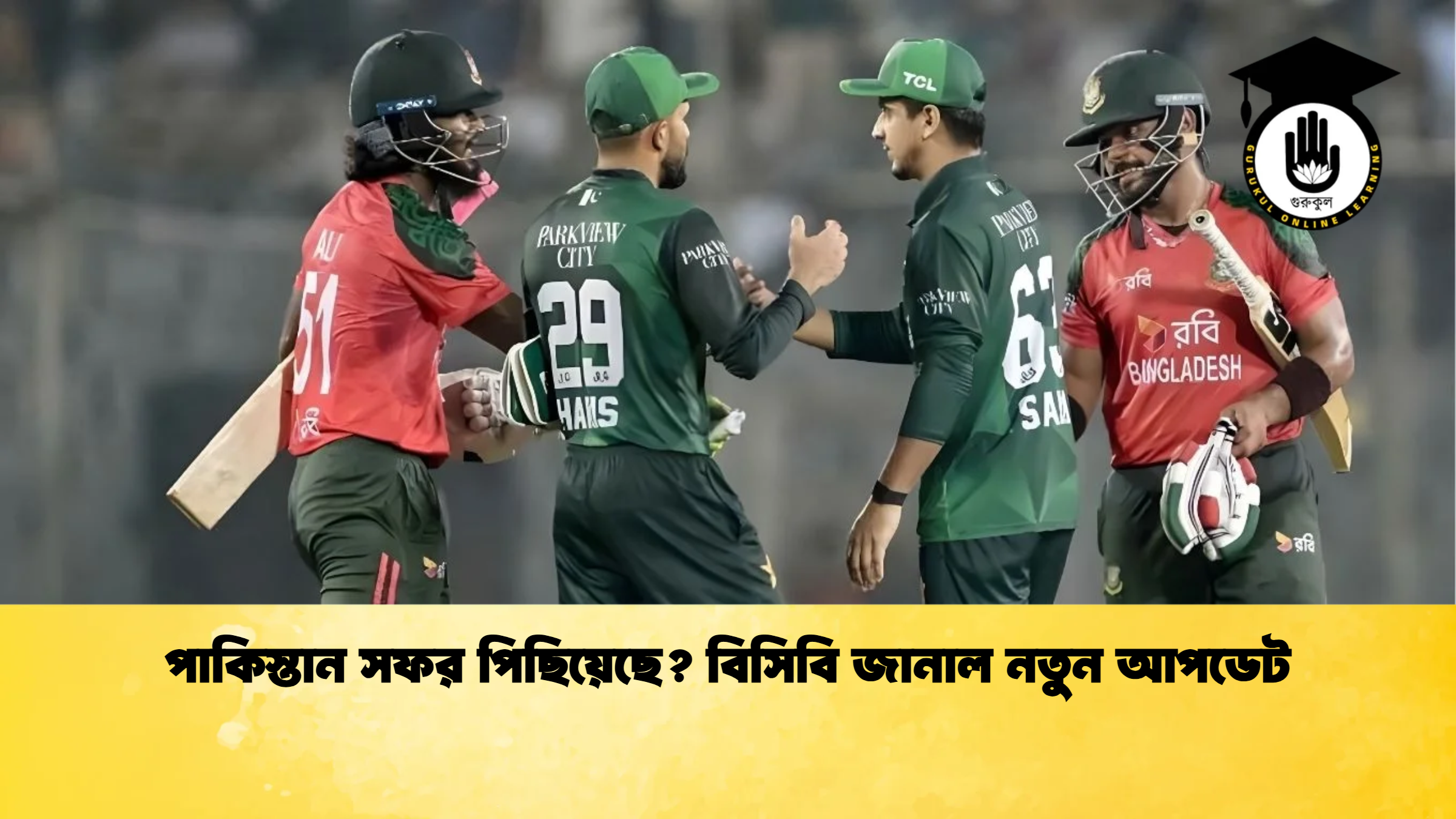 news thumbnail 1765781134524 ক্রিকেট গুরুকুল, GOLN