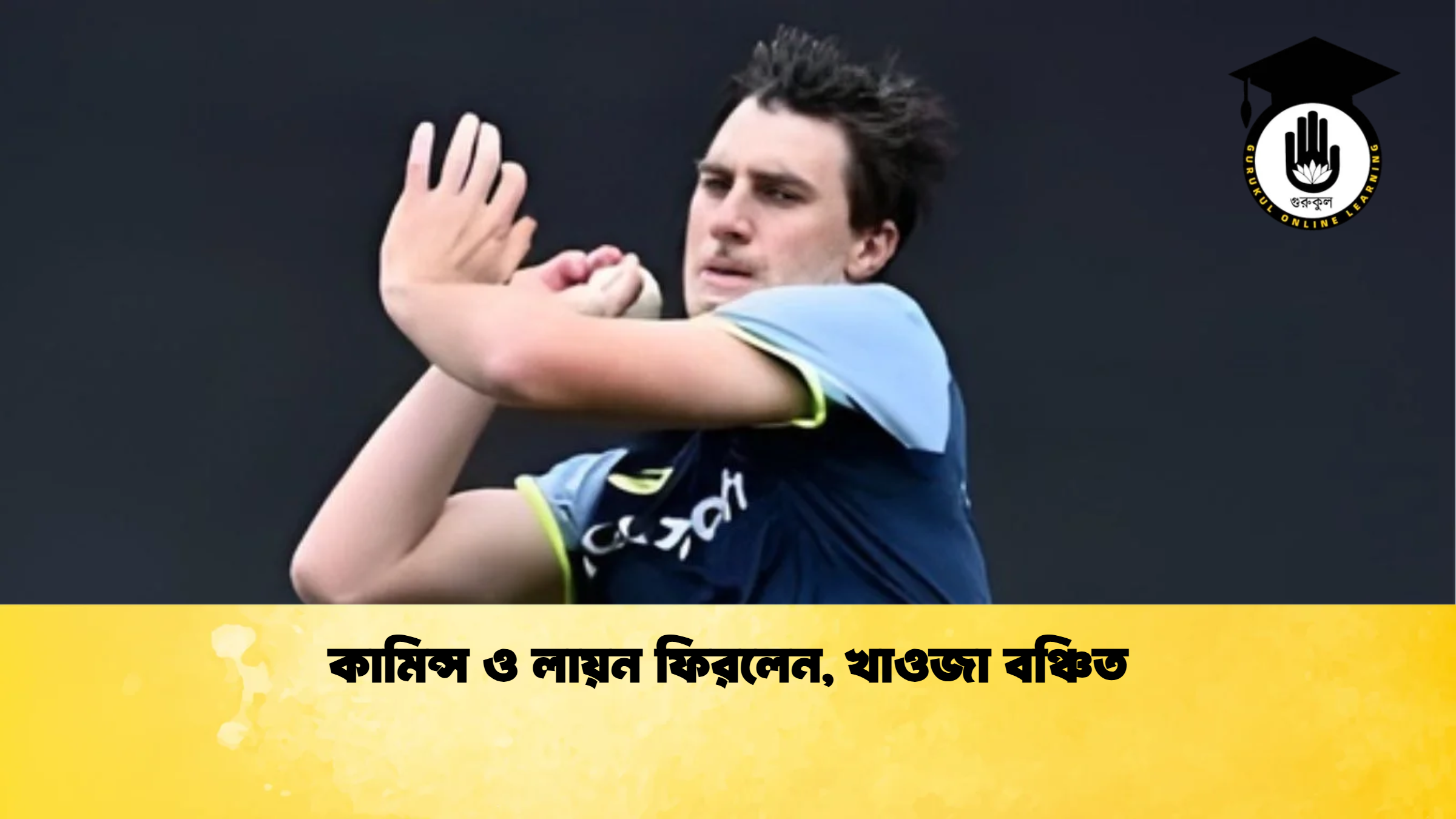 news thumbnail 1765859196090 ক্রিকেট গুরুকুল, GOLN