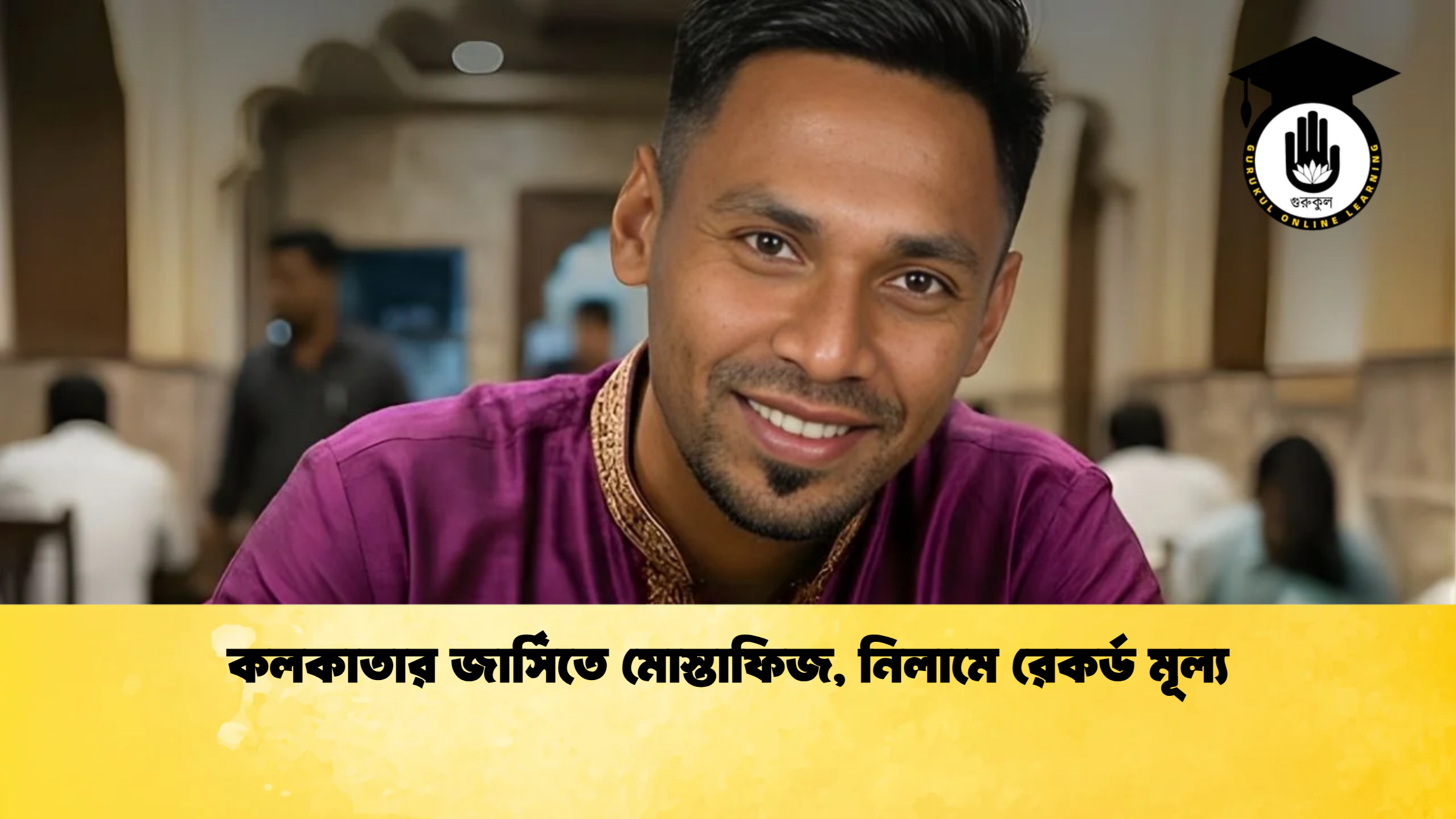 news thumbnail 1765925161122 ক্রিকেট গুরুকুল, GOLN