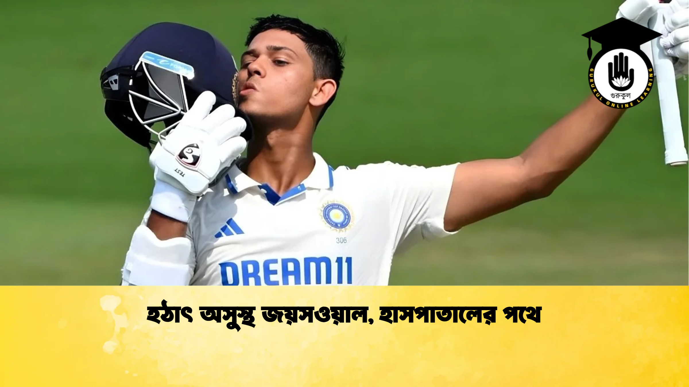 news thumbnail 1765957528064 ক্রিকেট গুরুকুল, GOLN