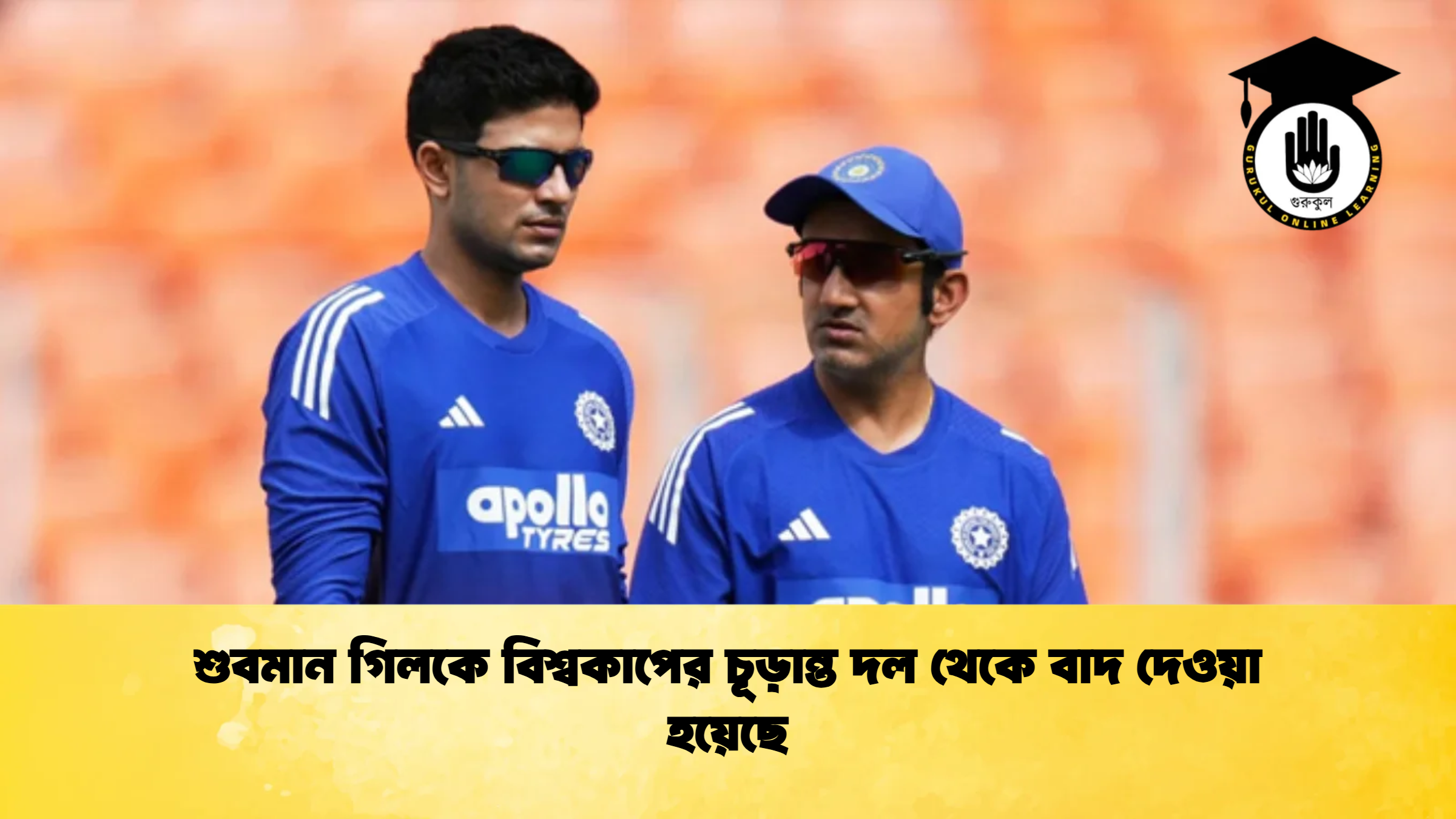 news thumbnail 1766234568864 1 ক্রিকেট গুরুকুল, GOLN