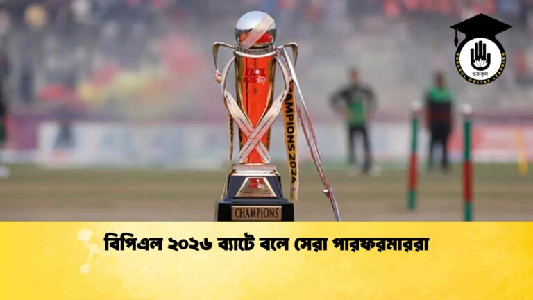 বিপিএল ২০২৬ ব্যাটে বলে সেরা পারফরমাররা