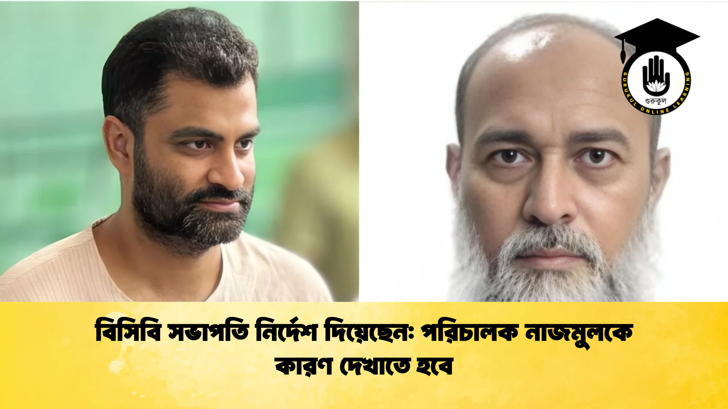 বিসিবি সভাপতি নির্দেশ দিয়েছেন পরিচালক নাজমুলকে কারণ দেখাতে হবে ক্রিকেট গুরুকুল, GOLN