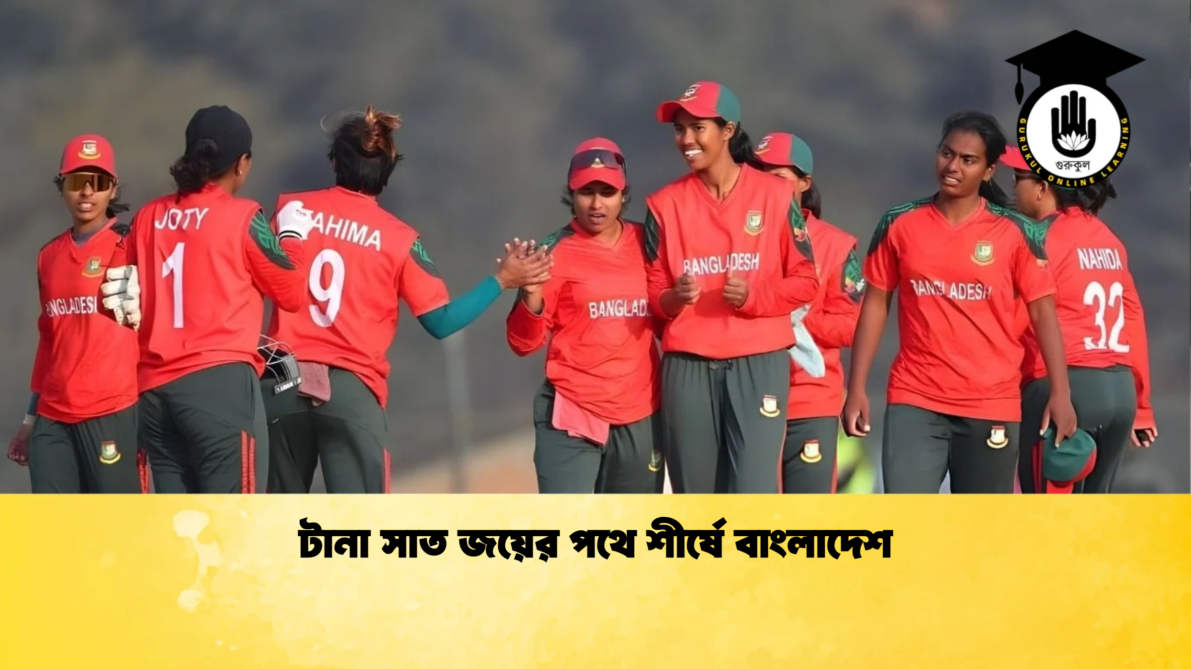 টানা সাত জয়ের পথে শীর্ষে বাংলাদেশ ক্রিকেট গুরুকুল, GOLN