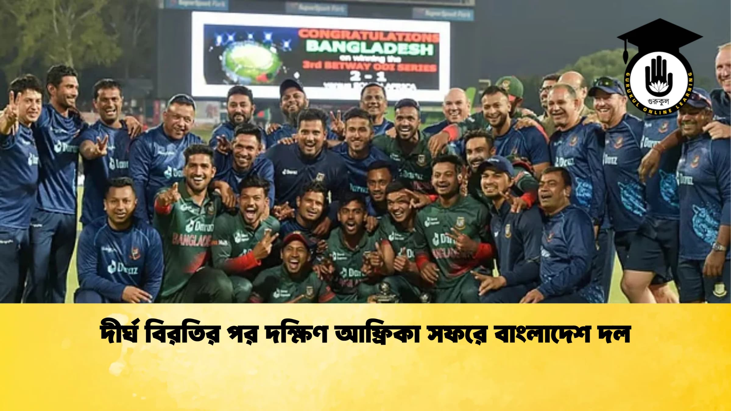 দীর্ঘ বিরতির পর দক্ষিণ আফ্রিকা সফরে বাংলাদেশ দল ক্রিকেট গুরুকুল, GOLN