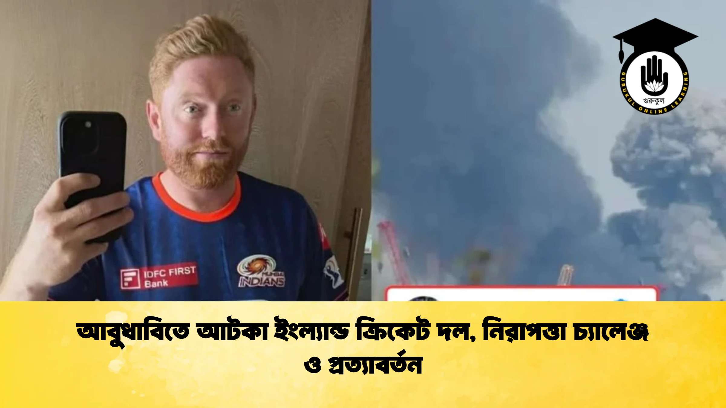 news thumbnail 1772355270117 ক্রিকেট গুরুকুল, GOLN