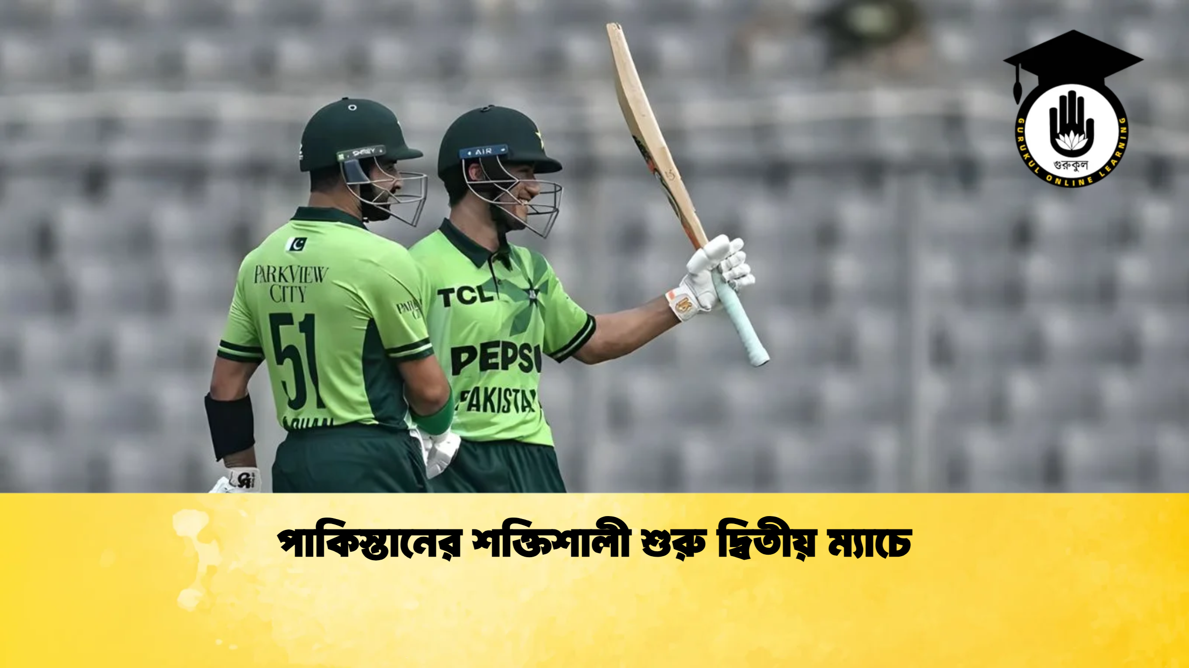 পাকিস্তানের শক্তিশালী শুরু দ্বিতীয় ম্যাচে ক্রিকেট গুরুকুল, GOLN