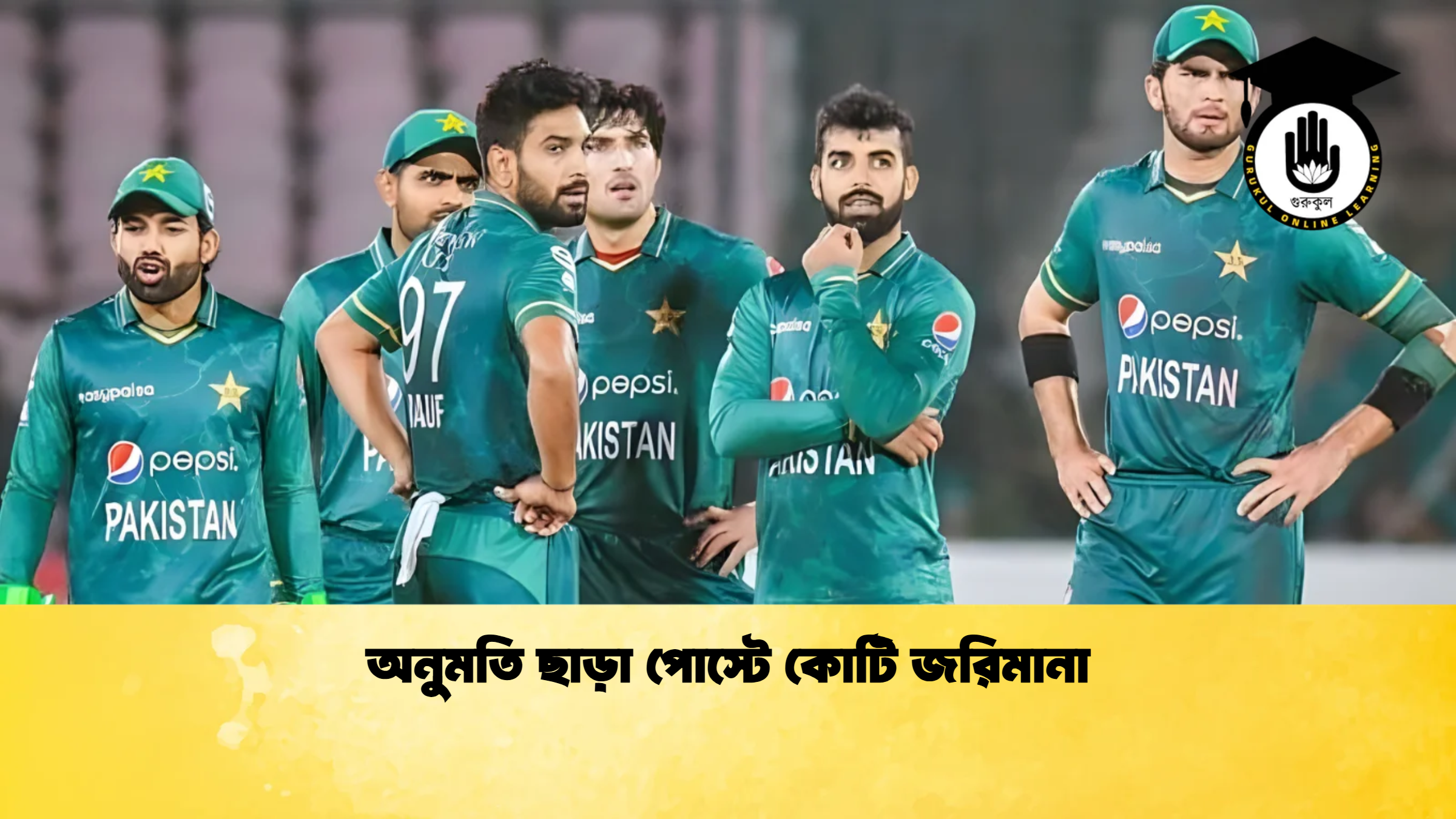 অনুমতি ছাড়া পোস্টে কোটি জরিমানা ক্রিকেট গুরুকুল, GOLN