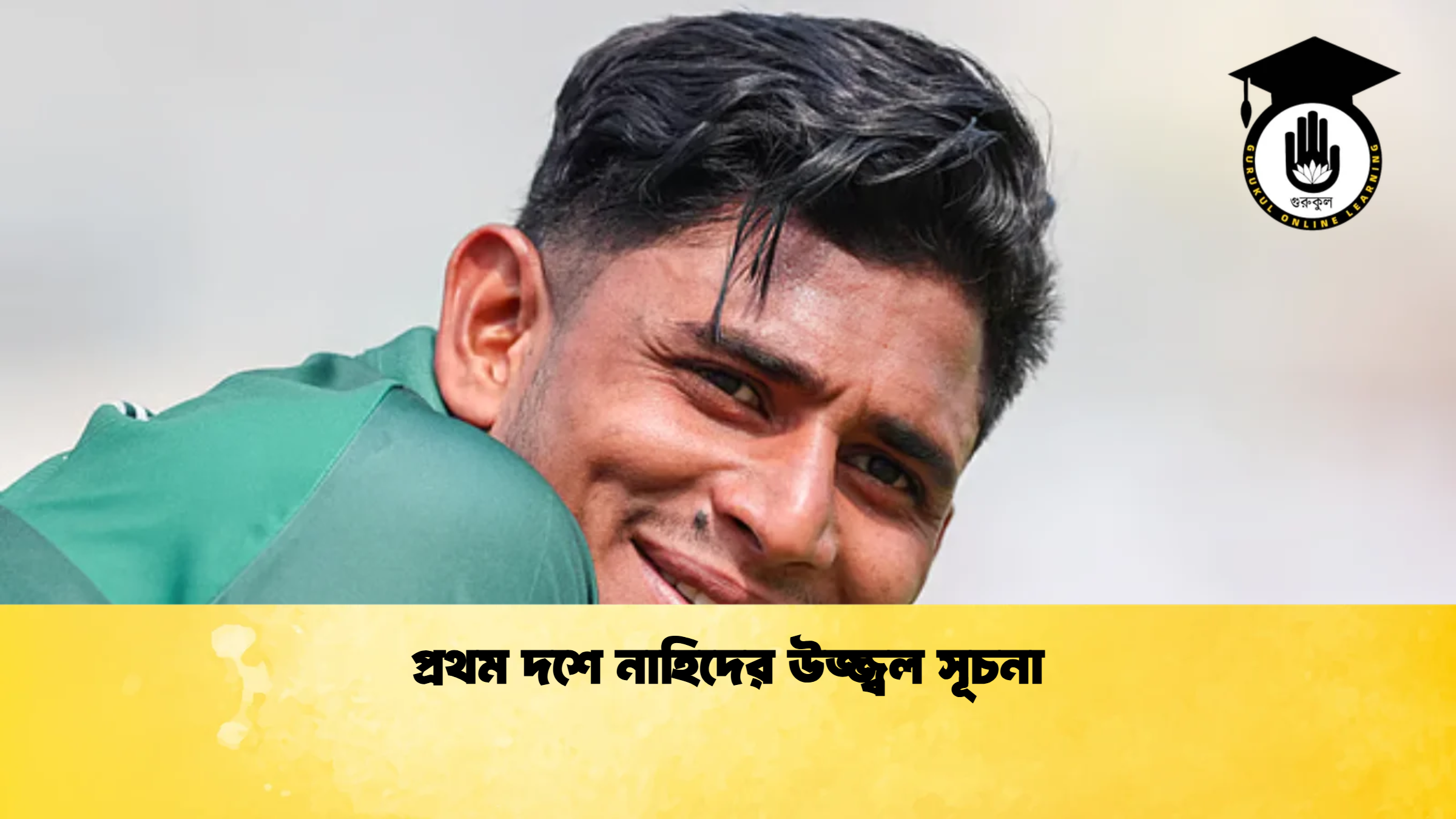 প্রথম দশে নাহিদের উজ্জ্বল সূচনা ক্রিকেট গুরুকুল, GOLN