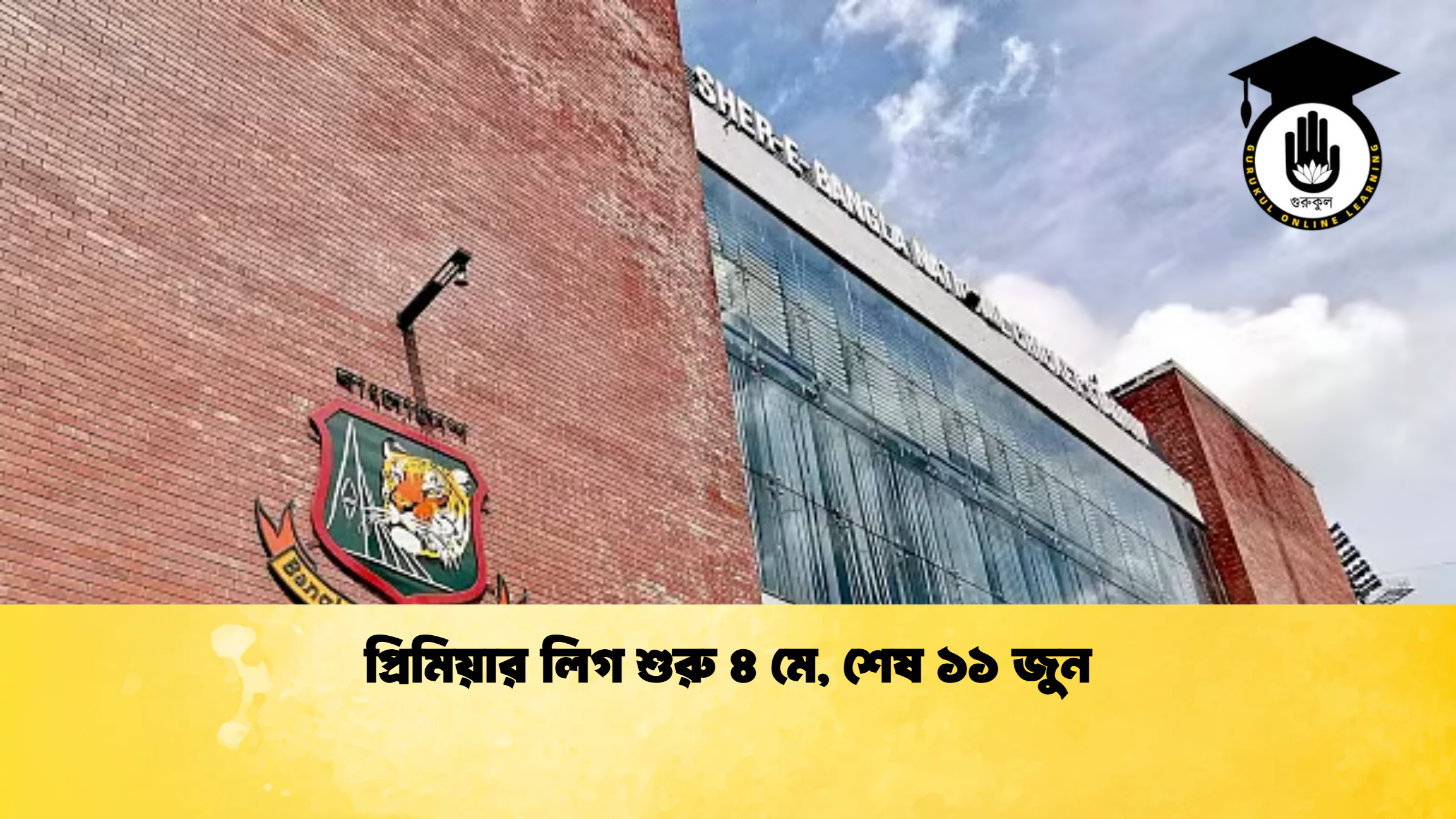 প্রিমিয়ার লিগ শুরু ৪ মে শেষ ১১ জুন ক্রিকেট গুরুকুল, GOLN