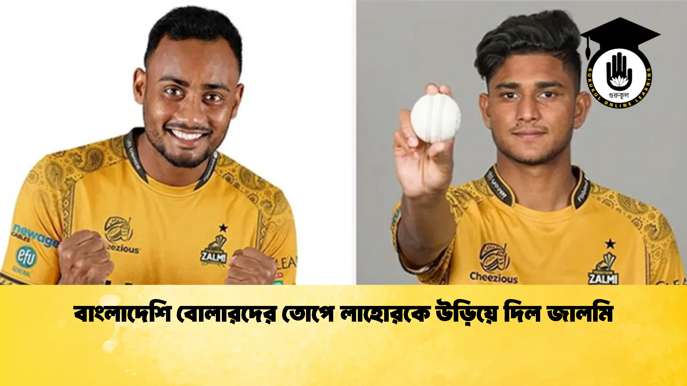 বাংলাদেশি বোলারদের তোপে লাহোরকে উড়িয়ে দিল জালমি ক্রিকেট গুরুকুল, GOLN
