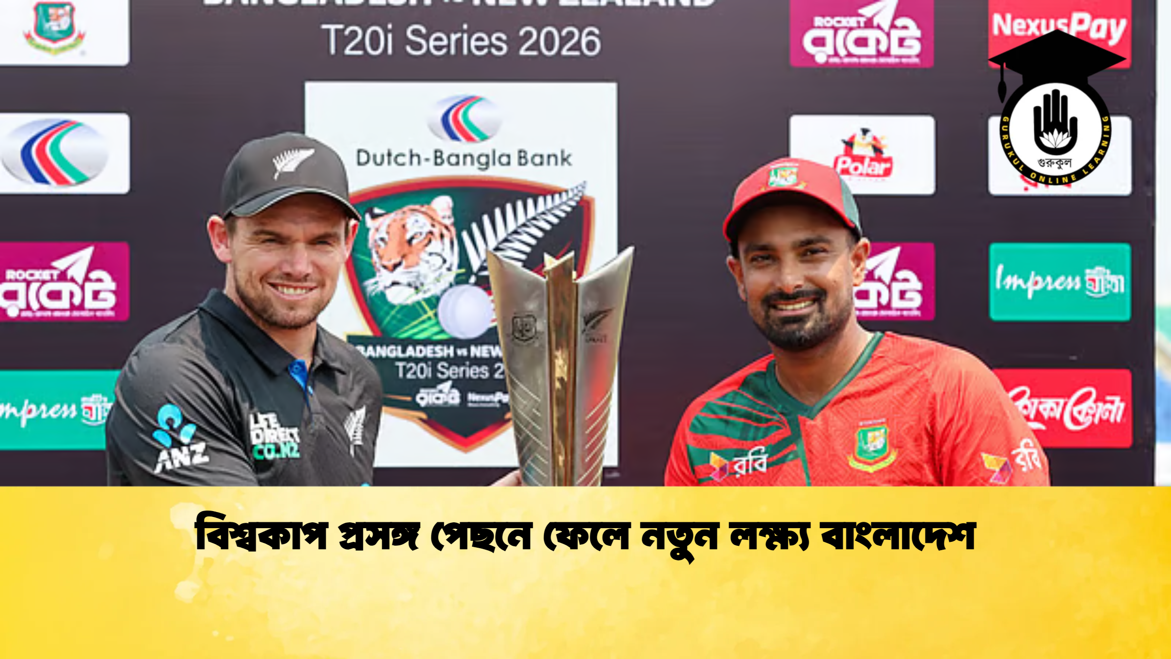 বিশ্বকাপ প্রসঙ্গ পেছনে ফেলে নতুন লক্ষ্য বাংলাদেশ ক্রিকেট গুরুকুল, GOLN