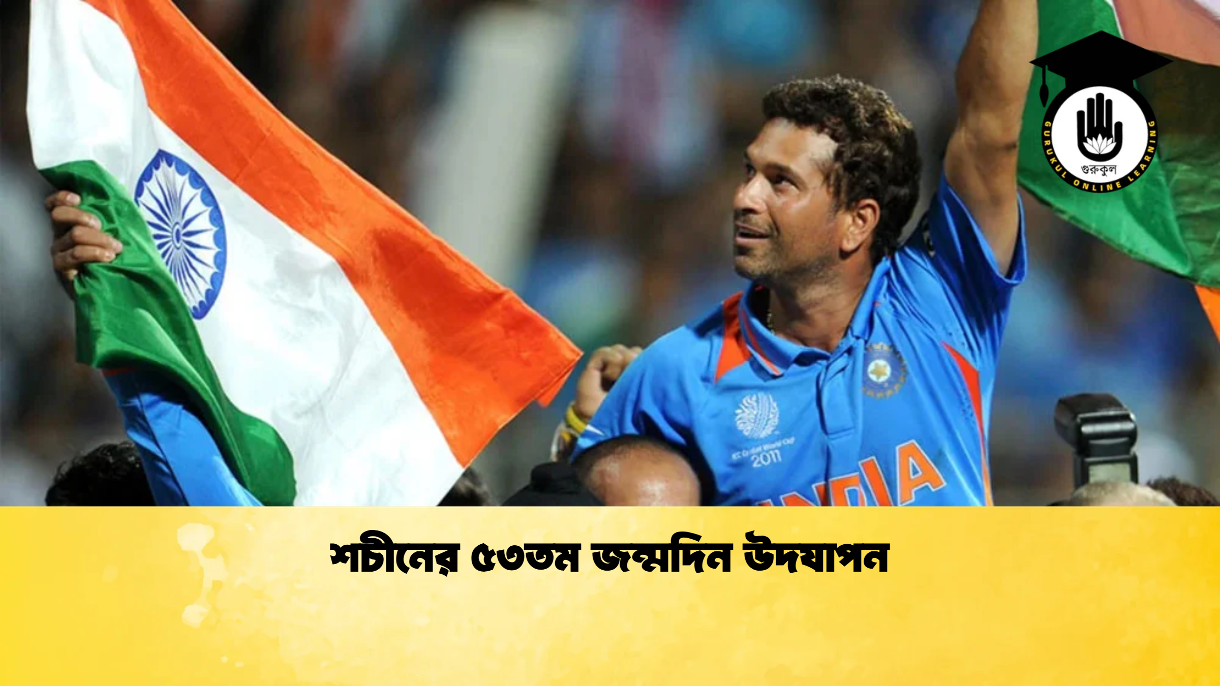 শচীনের ৫৩তম জন্মদিন উদযাপন 2 ক্রিকেট গুরুকুল, GOLN