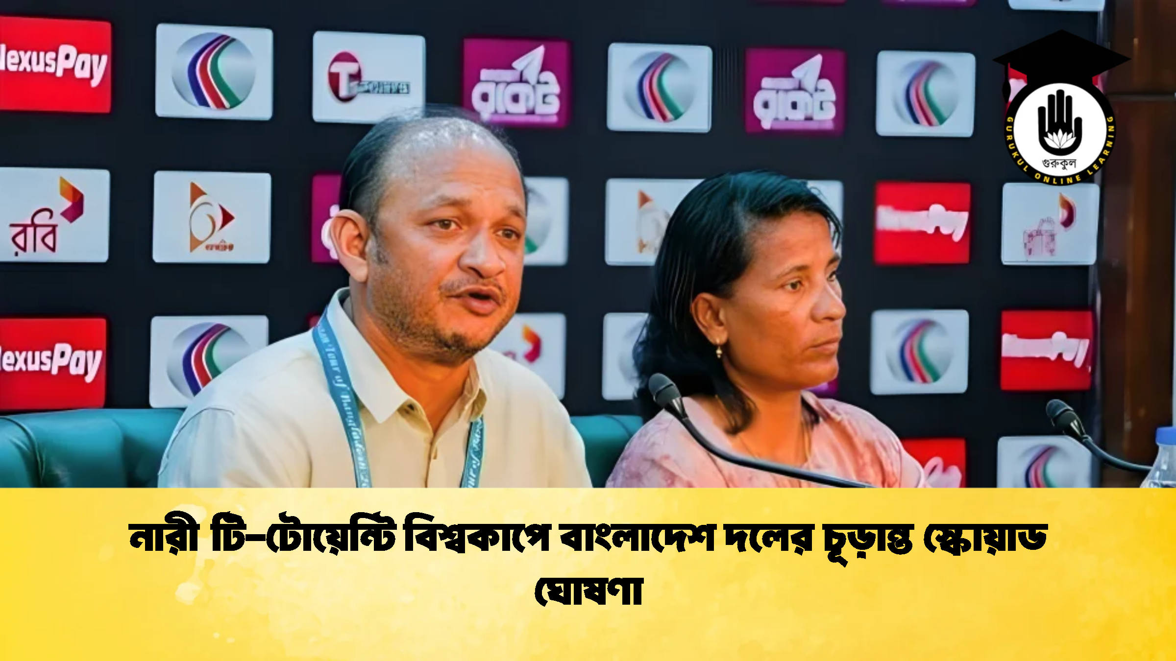 Bangladesh Name Two Seam Bowlers For World Cup ক্রিকেট গুরুকুল, GOLN