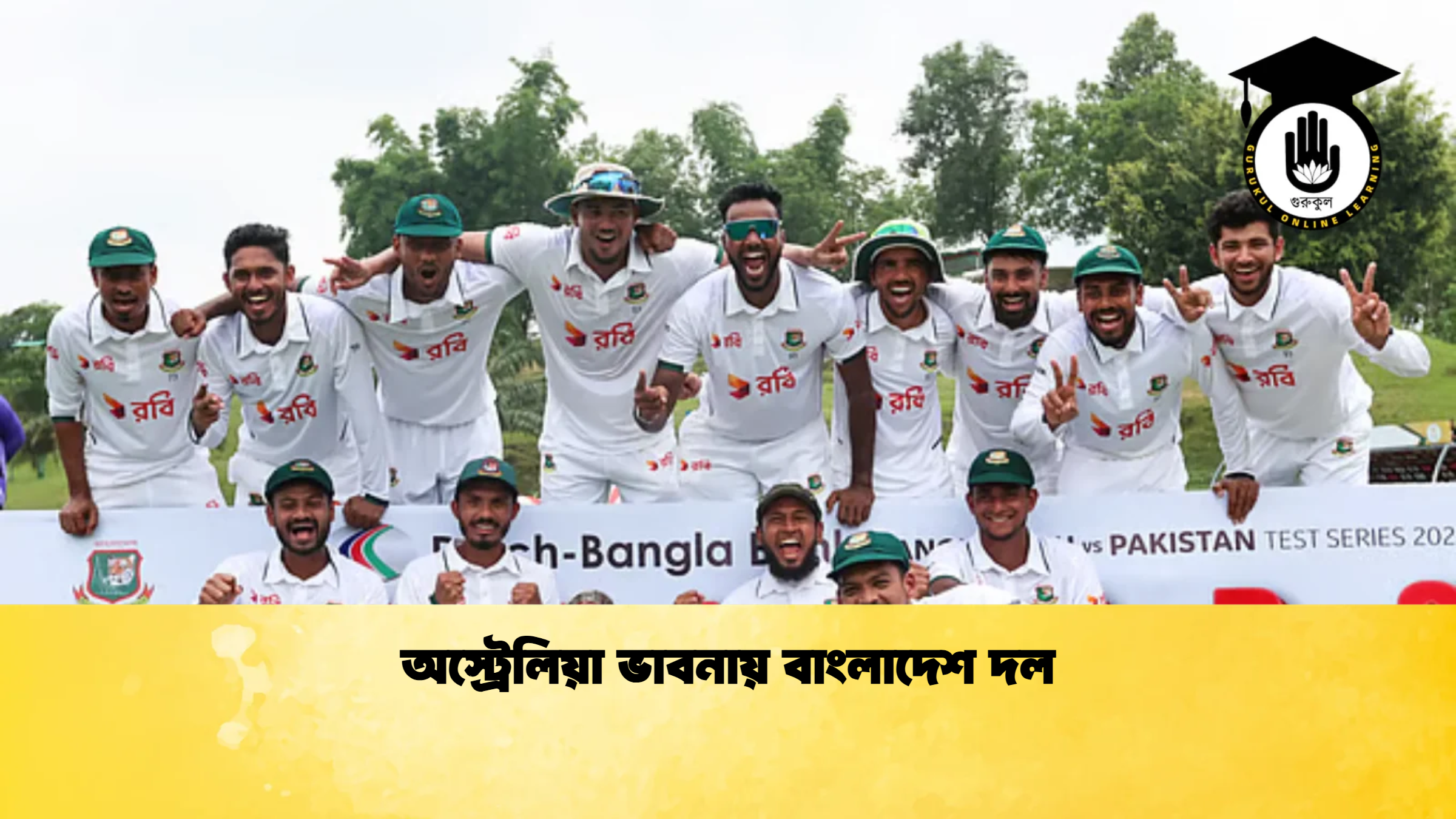 অস্ট্রেলিয়া ভাবনায় বাংলাদেশ দল ক্রিকেট গুরুকুল, GOLN
