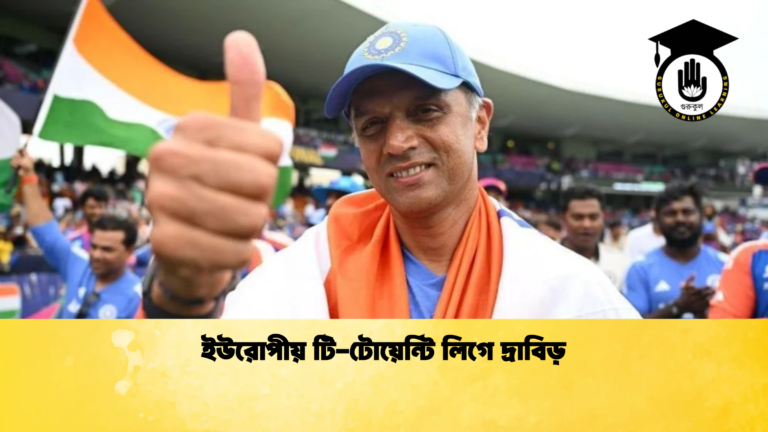 ইউরোপীয় টি টোয়েন্টি লিগে দ্রাবিড় ক্রিকেট গুরুকুল, GOLN