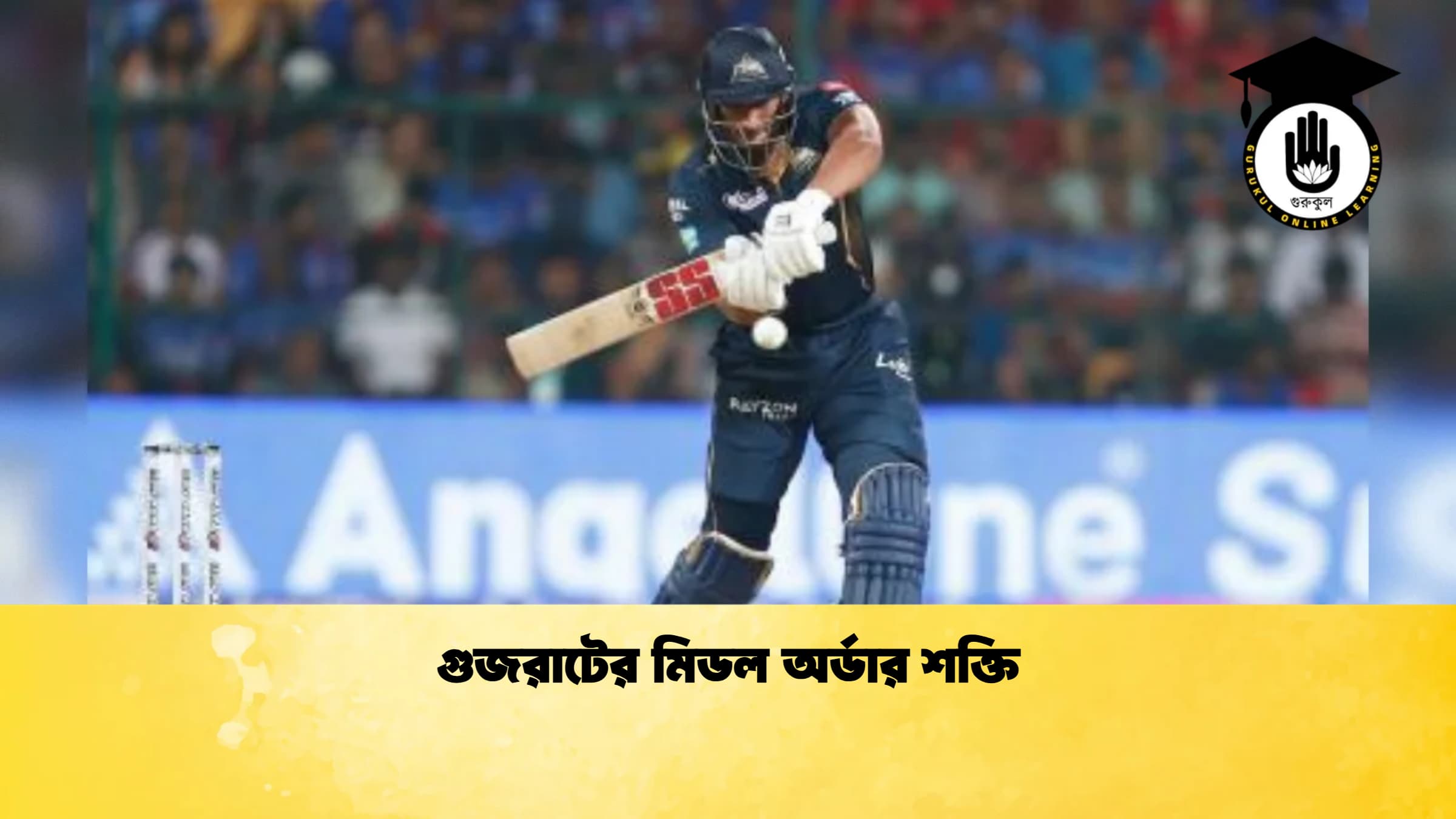 গুজরাটের মিডল অর্ডার শক্তি 1 ক্রিকেট গুরুকুল, GOLN