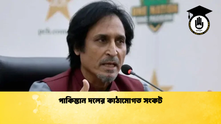 পাকিস্তান দলের কাঠামোগত সংকট ক্রিকেট গুরুকুল, GOLN