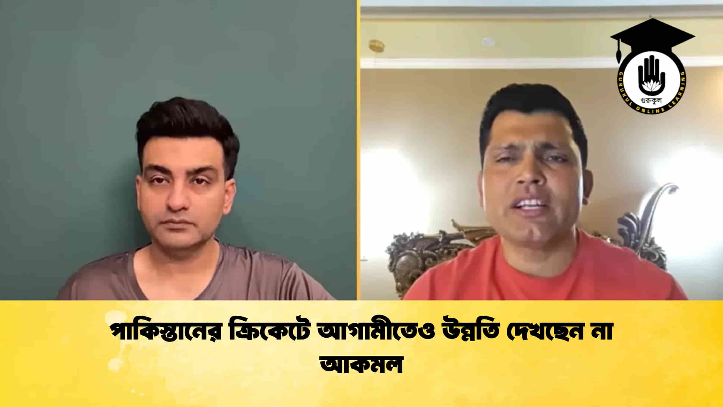 পাকিস্তানের ক্রিকেটে আগামীতেও উন্নতি দেখছেন না আকমল