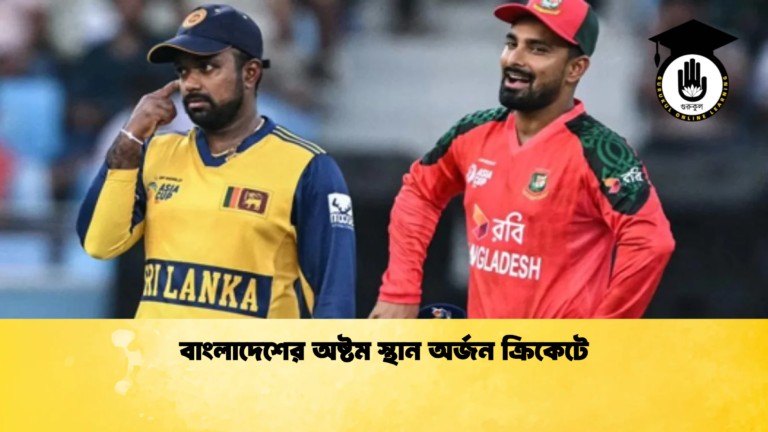 বাংলাদেশের অষ্টম স্থান অর্জন ক্রিকেটে ক্রিকেট গুরুকুল, GOLN