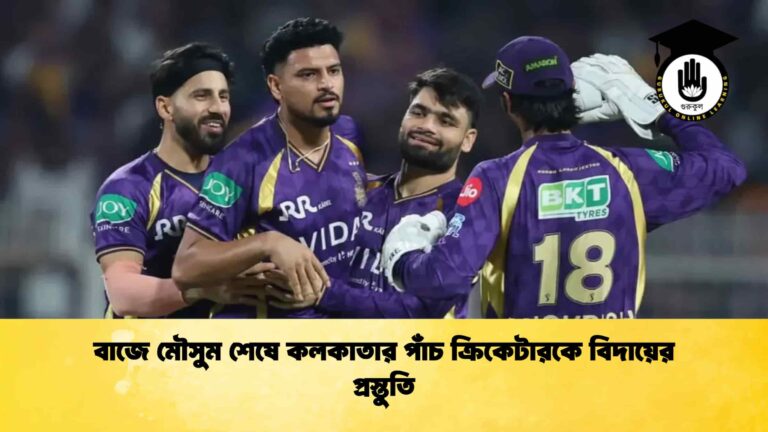 বাজে মৌসুম শেষে কলকাতার পাঁচ ক্রিকেটারকে বিদায়ের প্রস্তুতি
