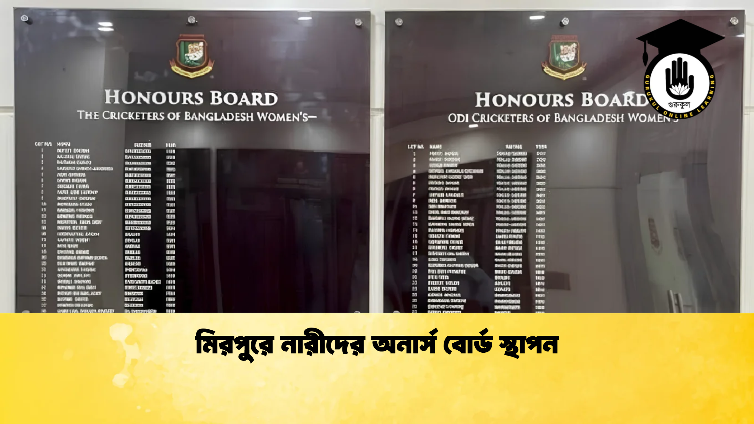 মিরপুরে নারীদের অনার্স বোর্ড স্থাপন ক্রিকেট গুরুকুল, GOLN