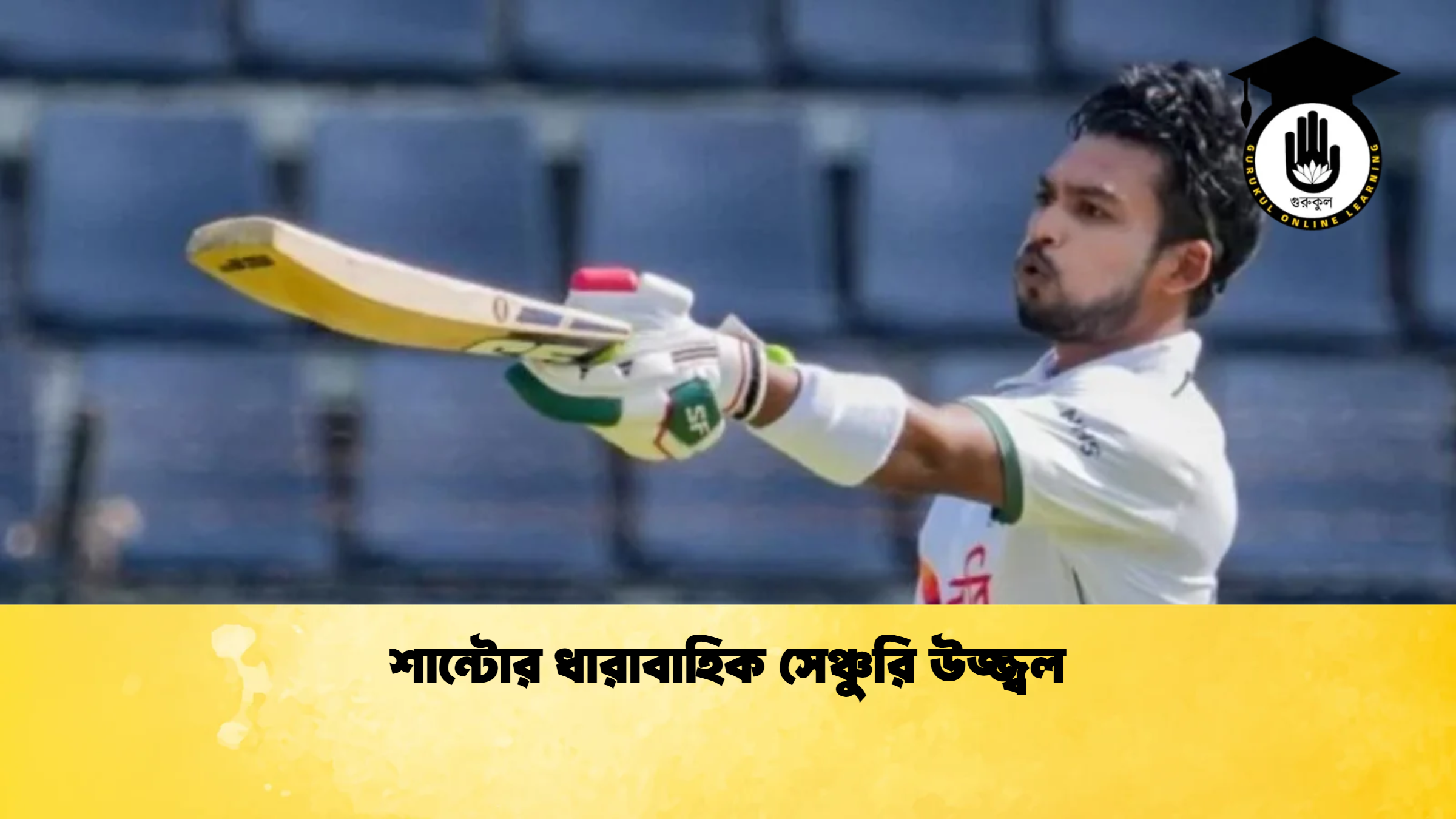 শান্টোর ধারাবাহিক সেঞ্চুরি উজ্জ্বল ক্রিকেট গুরুকুল, GOLN