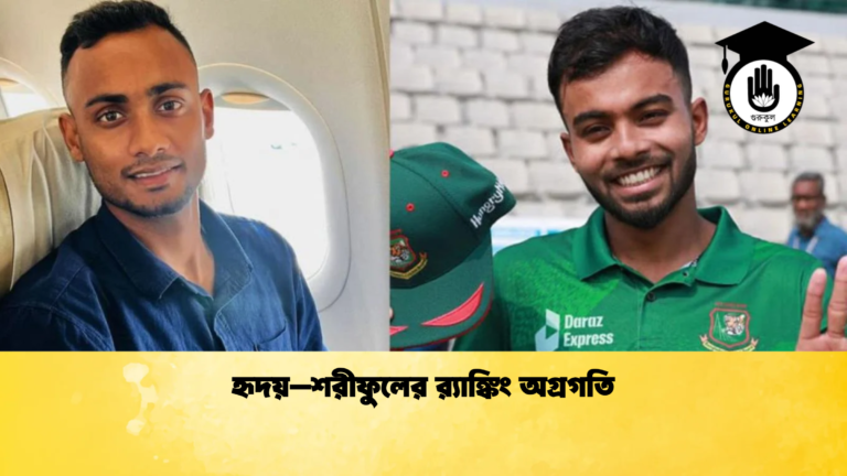 হৃদয়–শরীফুলের রx200d্যাঙ্কিং অগ্রগতি ক্রিকেট গুরুকুল, GOLN