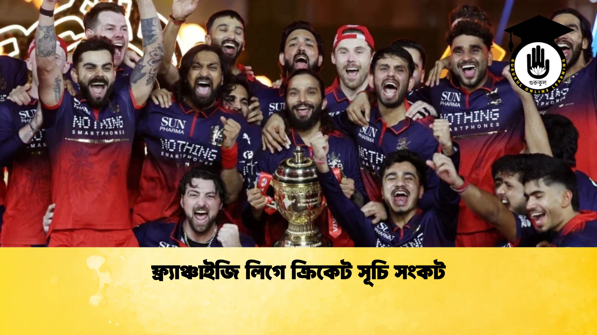 ফ্র্যাঞ্চাইজি লিগে ক্রিকেট সূচি সংকট ক্রিকেট গুরুকুল, GOLN