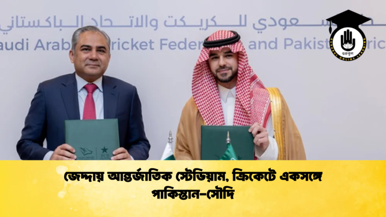 জেদ্দায় আন্তর্জাতিক স্টেডিয়াম ক্রিকেটে একসঙ্গে পাকিস্তান সৌদি ক্রিকেট গুরুকুল, GOLN