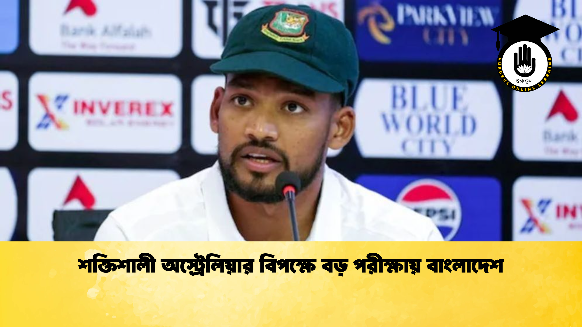 শক্তিশালী অস্ট্রেলিয়ার বিপক্ষে বড় পরীক্ষায় বাংলাদেশ ক্রিকেট গুরুকুল, GOLN