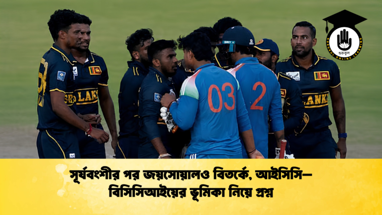 সূর্যবংশীর পর জয়সোয়ালও বিতর্কে, আইসিসি–বিসিসিআইয়ের ভূমিকা নিয়ে প্রশ্ন