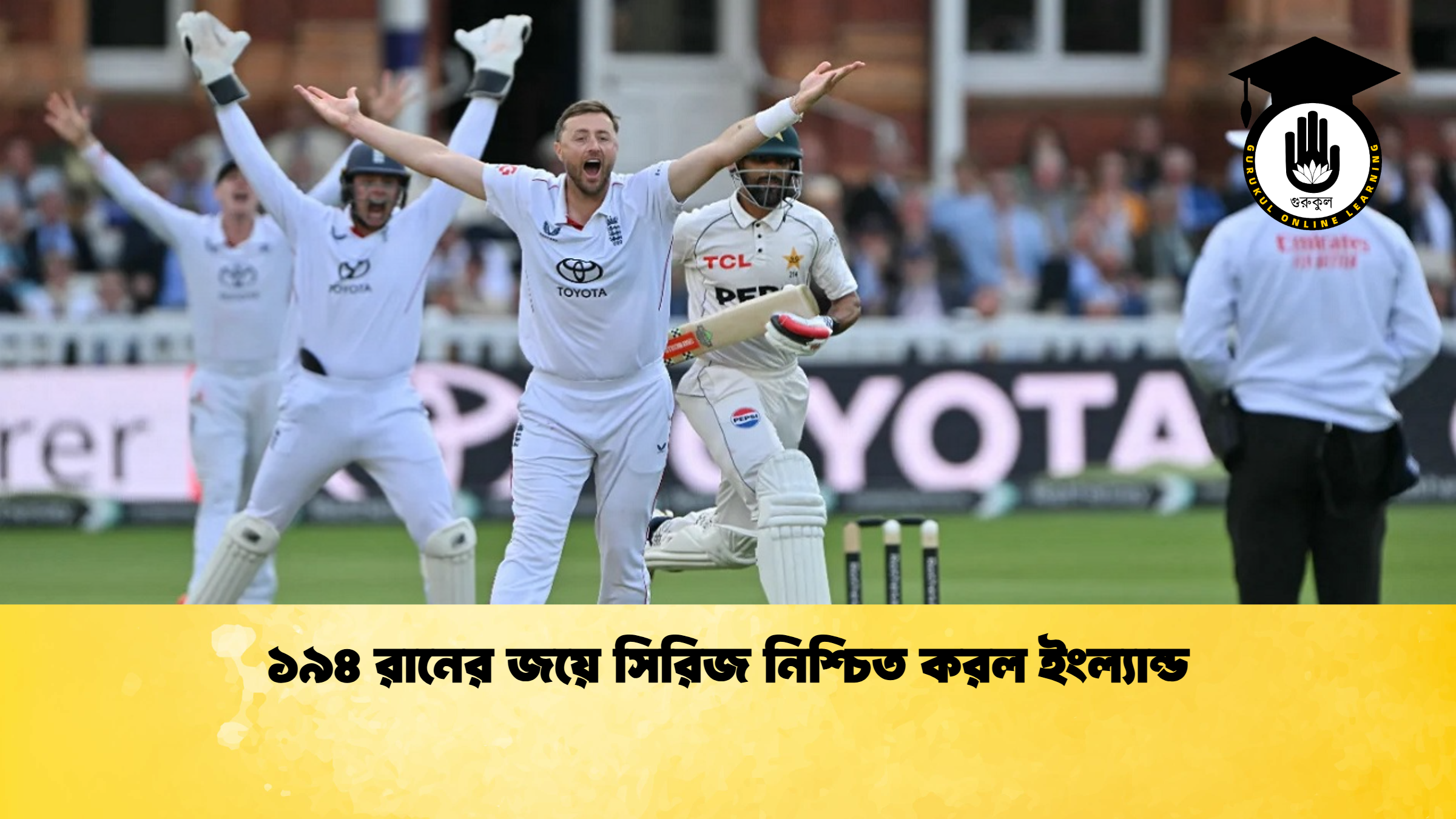১৯৪ রানের জয়ে সিরিজ নিশ্চিত করল ইংল্যান্ড ক্রিকেট গুরুকুল, GOLN