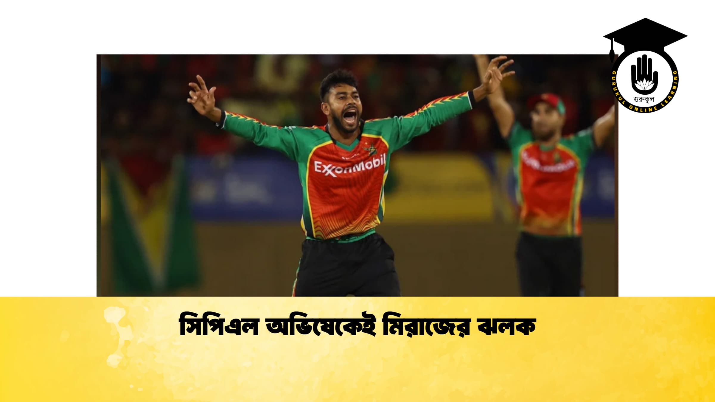 সিপিএল অভিষেকেই মিরাজের ঝলক