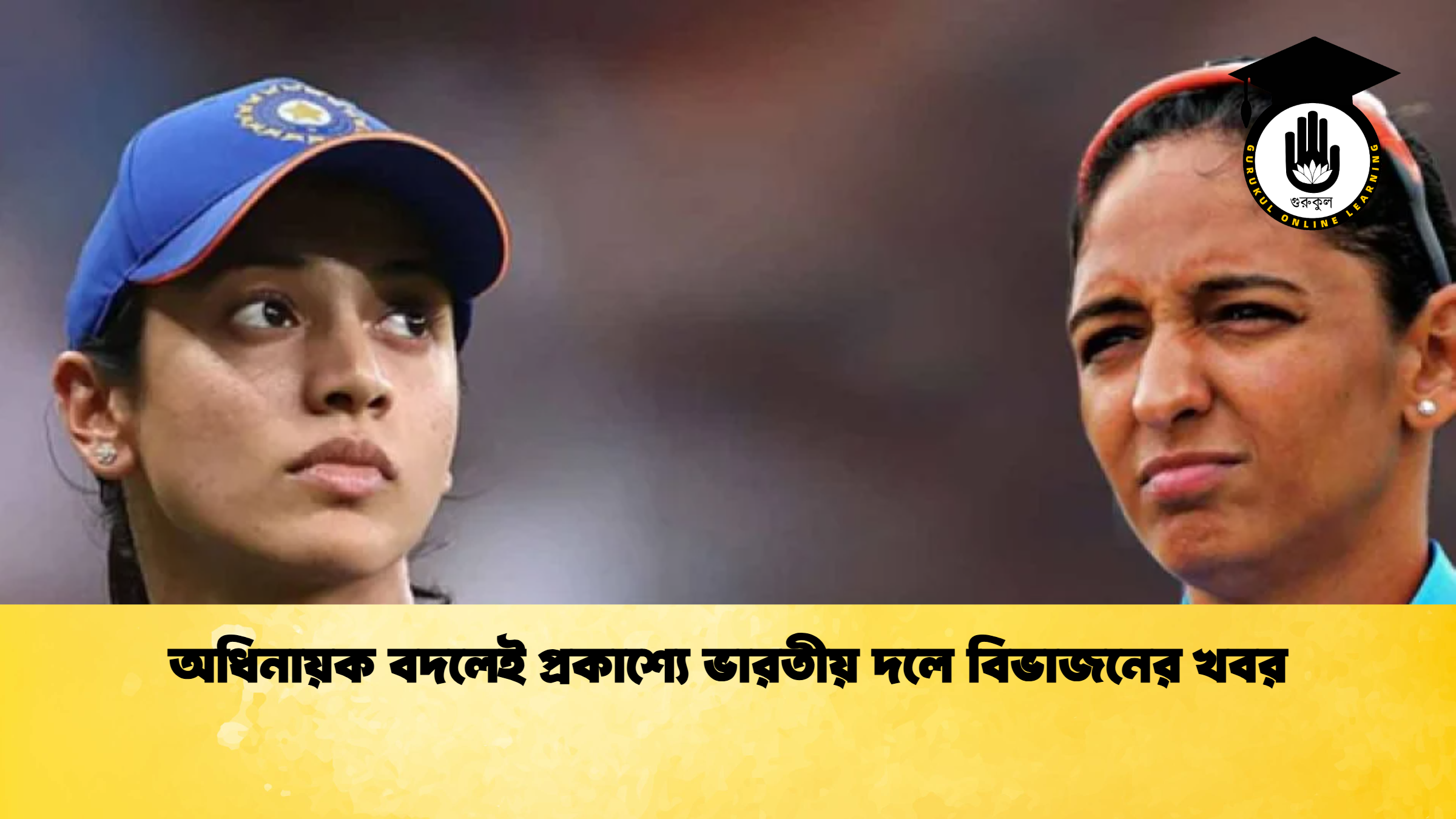 অধিনায়ক বদলেই প্রকাশ্যে ভারতীয় দলে বিভাজনের খবর (2)
