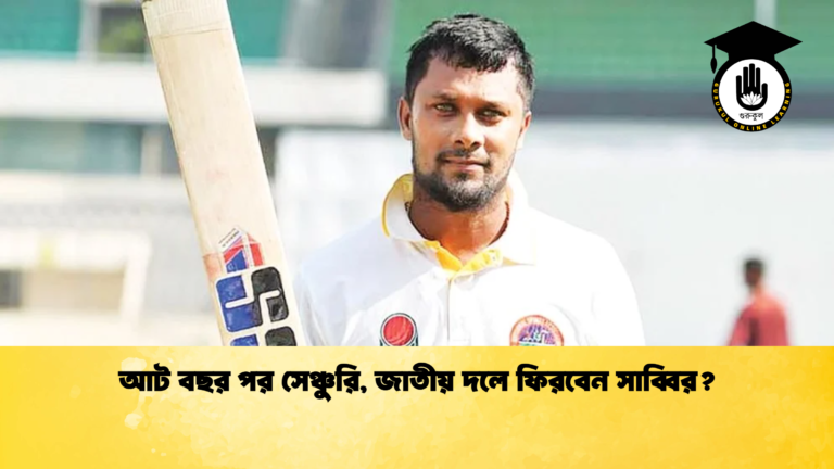 আট বছর পর সেঞ্চুরি, জাতীয় দলে ফিরবেন সাব্বির (2)