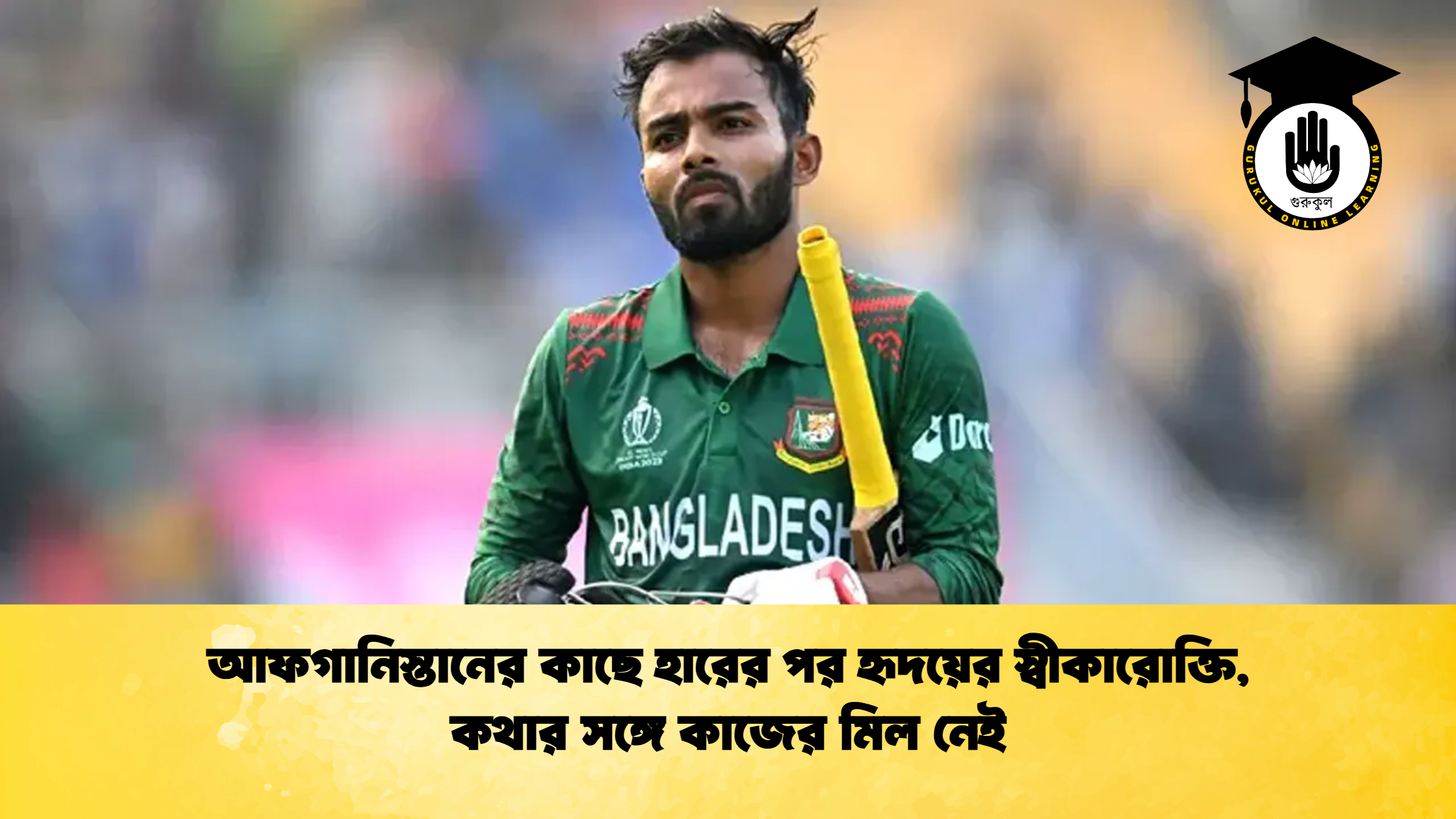 আফগানিস্তানের কাছে হারের পর হৃদয়ের স্বীকারোক্তি, কথার সঙ্গে কাজের মিল নেই