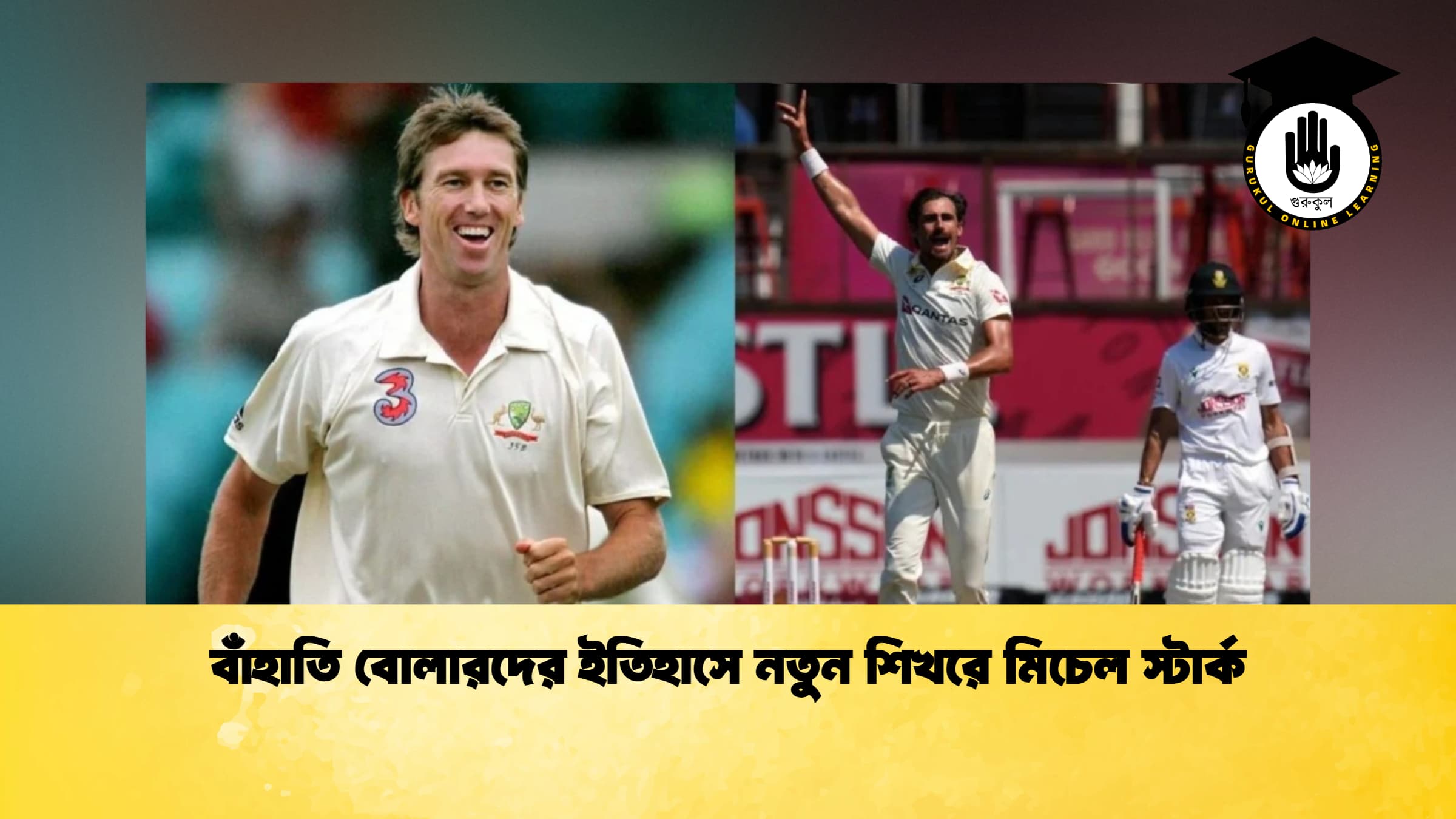 বাঁহাতি বোলারদের ইতিহাসে নতুন শিখরে মিচেল স্টার্ক