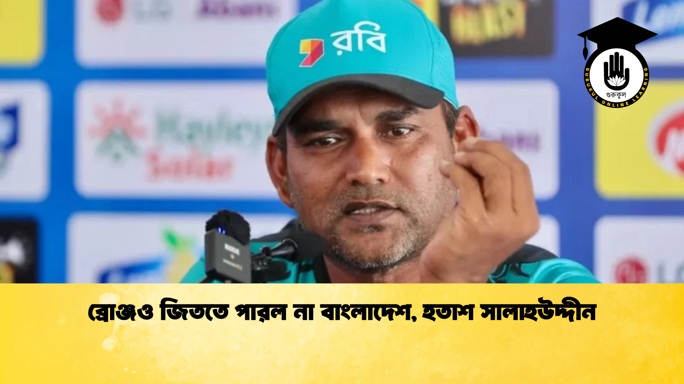 ব্রোঞ্জও জিততে পারল না বাংলাদেশ, হতাশ সালাহউদ্দীন